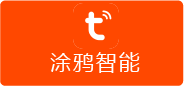 上海稳恒科技云接入支持涂鸦智能协议云服务